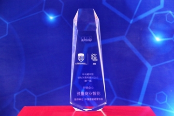 YalaTech Was Ranked Among The Top 50 Leading Consumer Technology Companies In China
